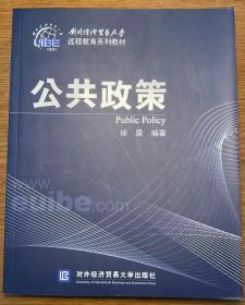 公共政策