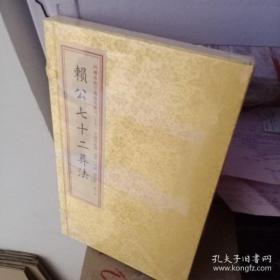 赖公七十二葬法（四库未收子部珍本汇刊15 宣纸线装 全一函二册）