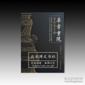 华章重现：曾世家文物