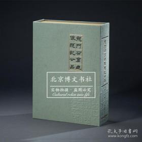 龙门石窟造像题记廿品