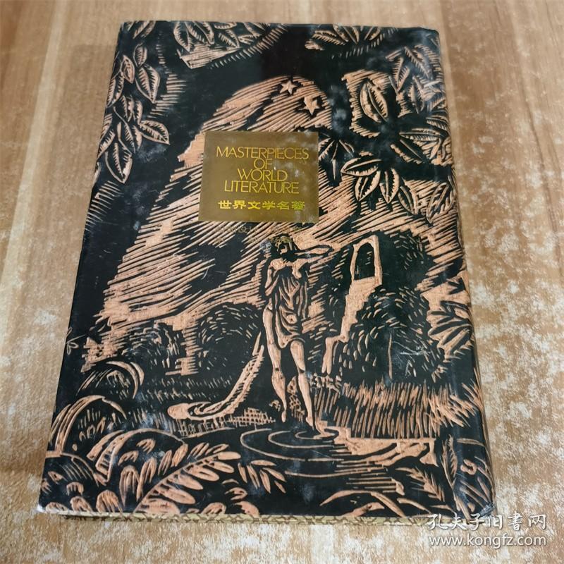 十日谈 卜伽丘著  译林出版社