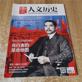 国家人文历史 2016年11月上