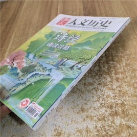人文历史2022年3月 上下