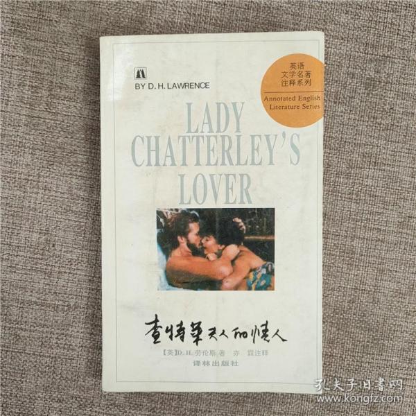 查特莱夫人的情人 老版本 英文版