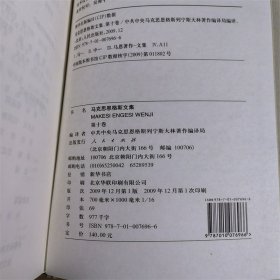 马克思恩格斯文集（全十卷） 精装本