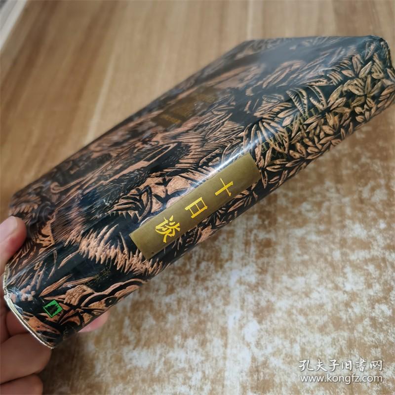 十日谈 卜伽丘著  译林出版社
