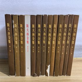 斯大林全集（全十三卷)