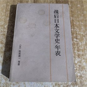 战后日本文学史 年表