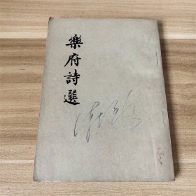 乐府诗集  人民文学