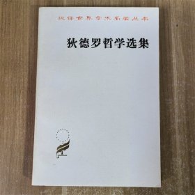 狄德罗哲学选集 1983