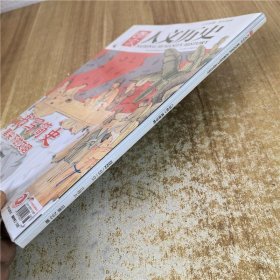 人文历史2022年3月 上下