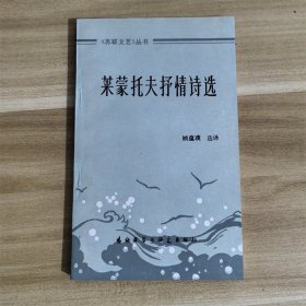 莱蒙托夫抒情诗选