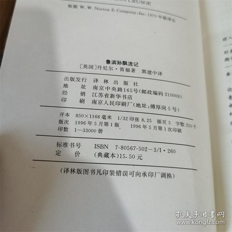 鲁滨逊漂流记  笛福  译林出版社