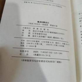 鲁滨逊漂流记  笛福  译林出版社