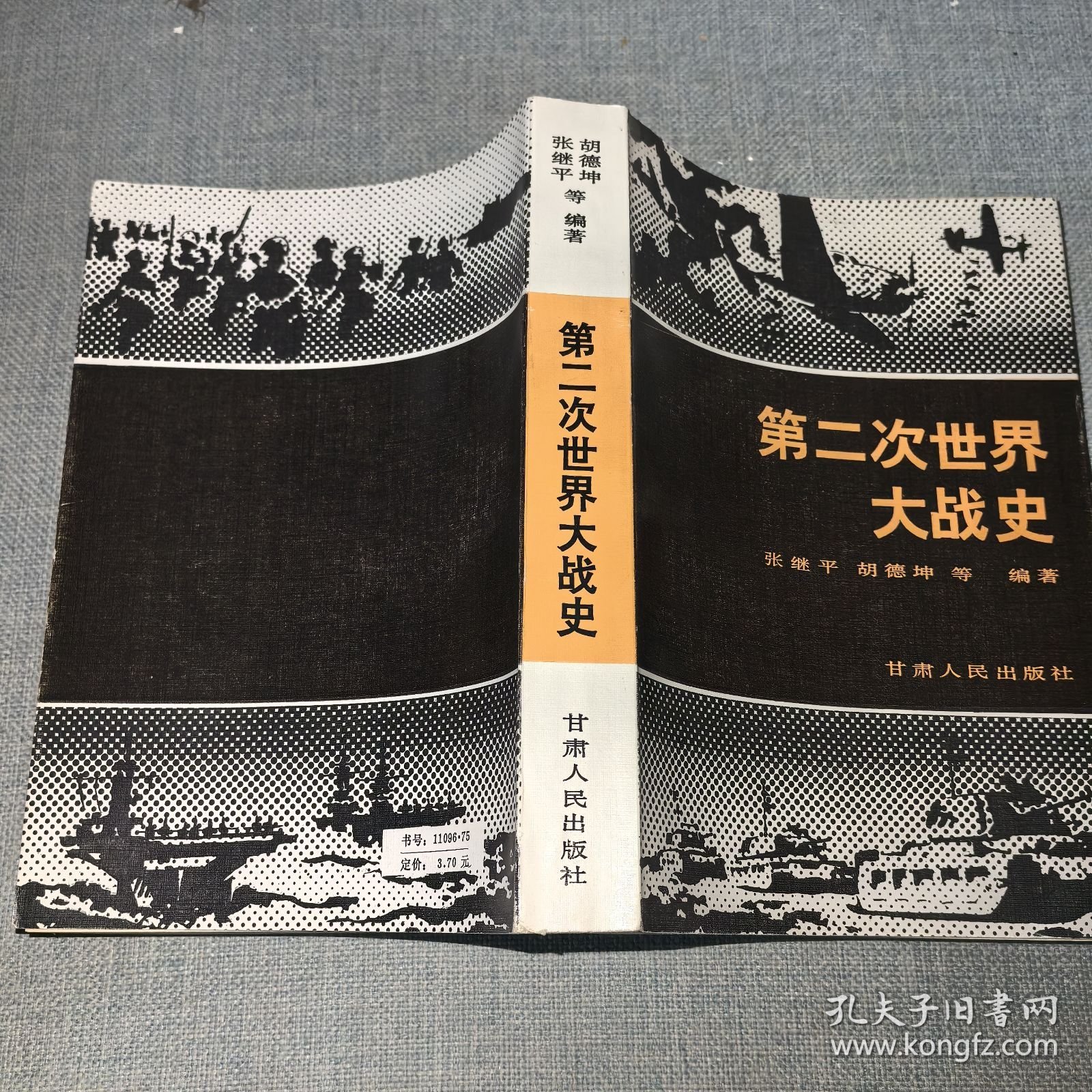 第二次世界大战史