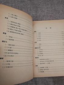 中国古典文学作品选    1966年版