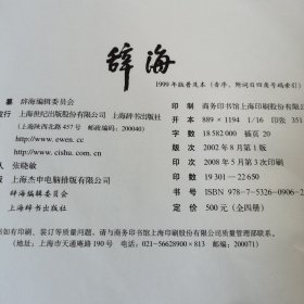 辞海(普及本,音序)(全四册) 精装本