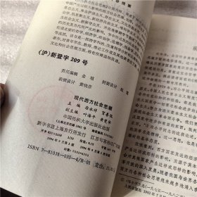 现代西方社会思潮