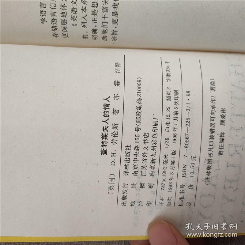 查特莱夫人的情人 老版本 英文版