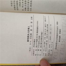查特莱夫人的情人 老版本 英文版