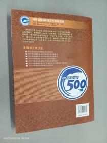 2021中国500强企业发展报告