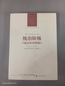 统治阶级   全新