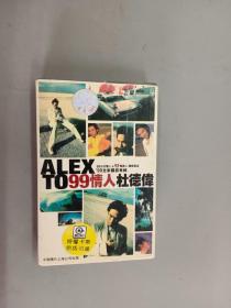 磁带   alex to99情人杜德伟