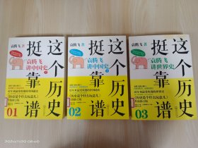 这个历史挺靠谱 全3册