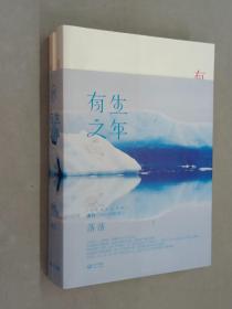 有生之年 （book1.2）  全2册