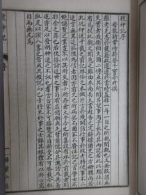 搜神记（19卷）  末附搜神后记（10卷）1函3册全  民国18年石印 扫叶山房发行