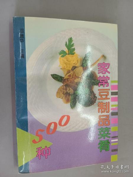 家常豆制品菜肴500种