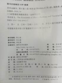 工商管理优秀教材译丛·金融学系列：货币金融学（第8版）