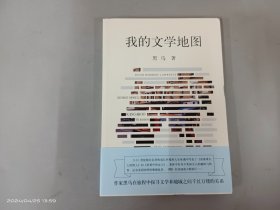 我的文学地图