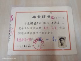 1965年   毕业证书