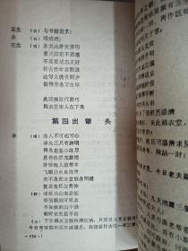 贵州弹词汇编  研究本 （2-5.7-14）  12册合售