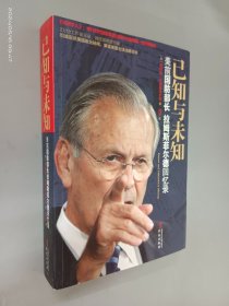 已知与未知：美前国防部长拉姆斯菲尔德回忆录