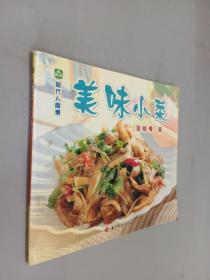 现代人食谱---美味小菜