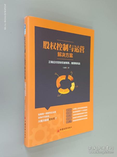 股权控制与运营解决方案：正确应对控制权被稀释、摊薄等风险