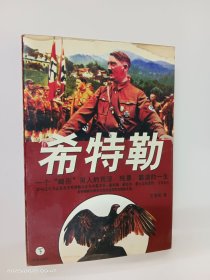 希特勒（下册）