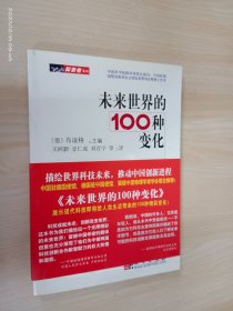 未来世界的100种变化