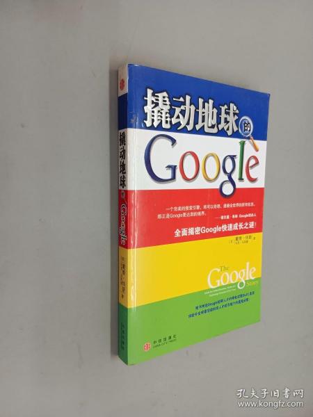 撬动地球的Google