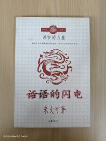 话语的闪电:文坛独行侠的“降龙十三篇”