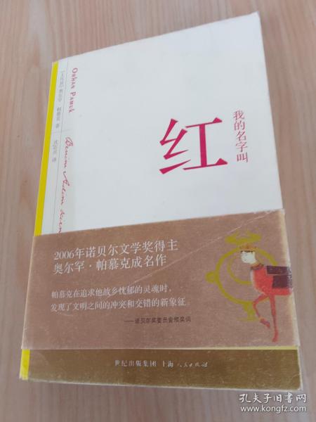 我的名字叫红