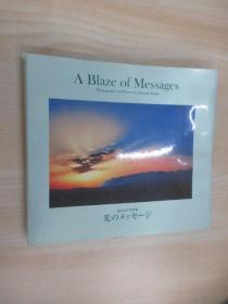 A   BLAZE  OF  MESSAGES  池田大作写真集