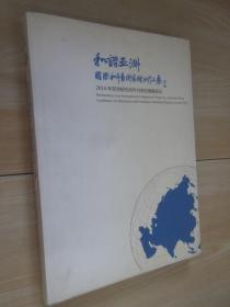 和谐亚洲  国际和平艺术家绘画作品展   2014年亚洲相互协作与信任措施会议   精装