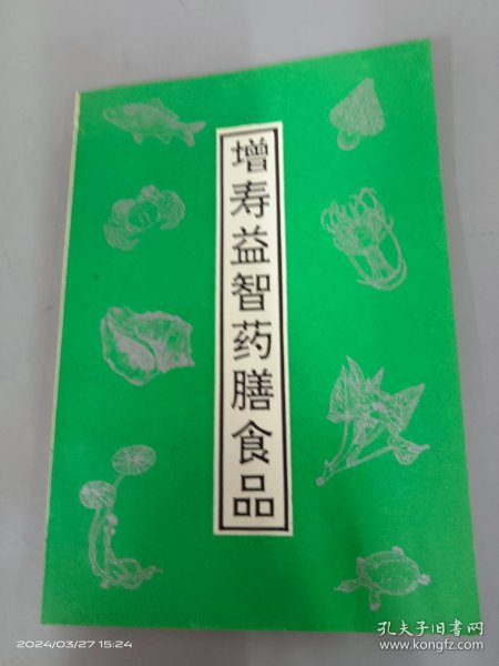 增寿益智药膳食品