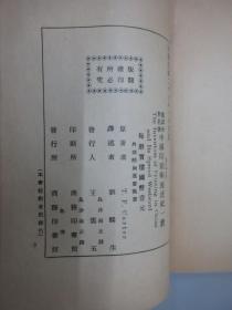 中国印刷术源流史   民国27年10月初版