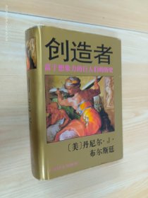 创造者   精装