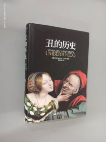 丑的历史  精装