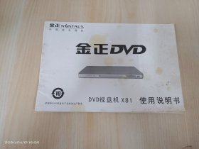 金正DVD  DVD视盘机X81 使用说明书